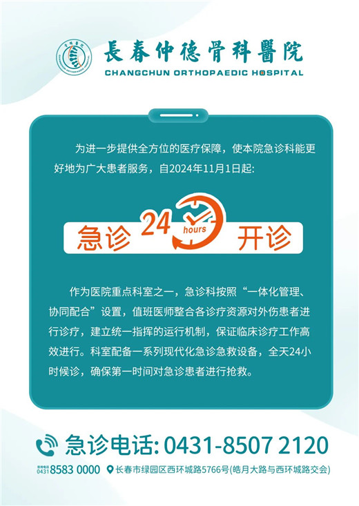1730514496450542.jpg 长春仲德骨科医院03.jpg